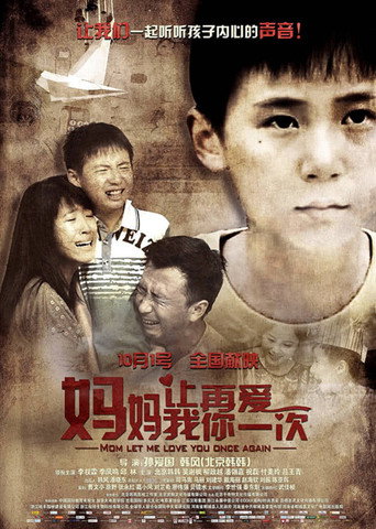 媽媽，讓我再愛你一次海報