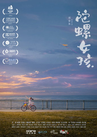 陀螺女孩海報