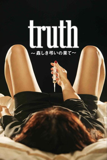 真相 ~ 聒噪弔唁的結局 ~海報