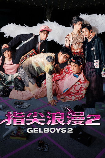 指尖浪漫 第 2 季海報