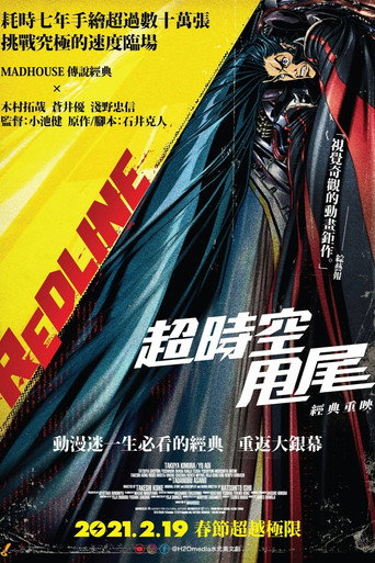 超時空甩尾海報