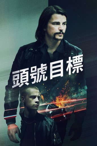 頭號目標海報