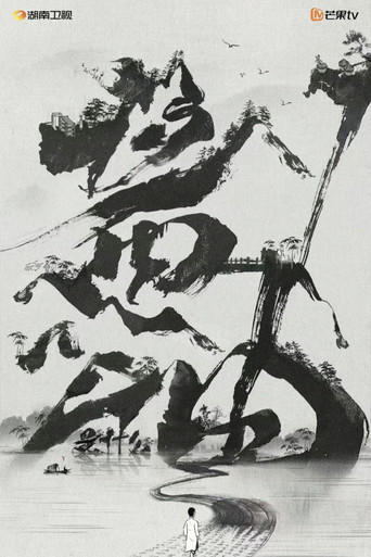 醬油是什麼海報