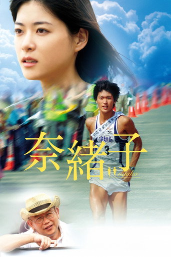 奈緒子海報