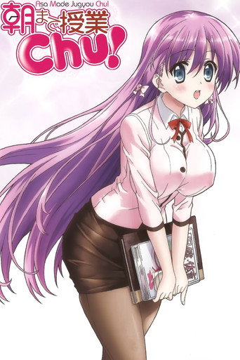 授課到天亮 Chu!海報