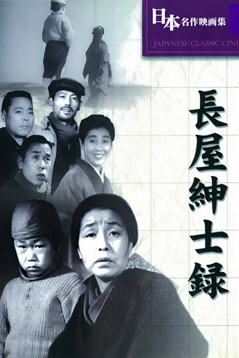 長屋紳士錄海報