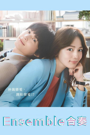Ensemble 合奏海報