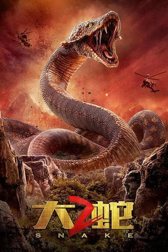 大蛇2海報