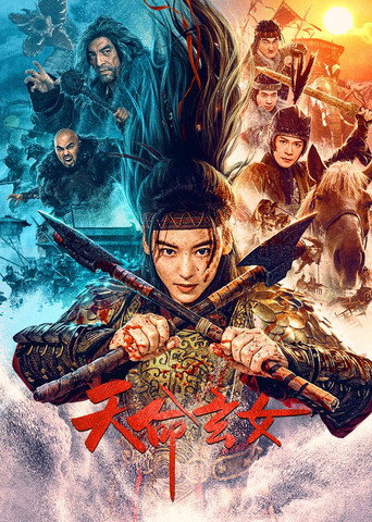 天命玄女海報