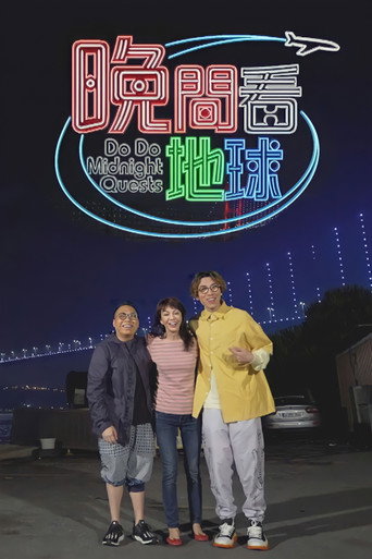 晚間看地球海報