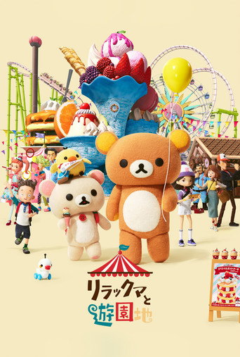 拉拉熊:主題樂園大冒險海報