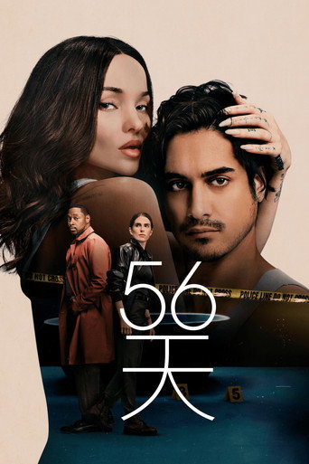 56天海報