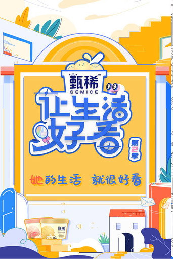 讓生活好看 第 2 季海報