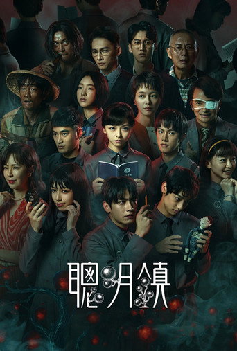 聰明鎮海報