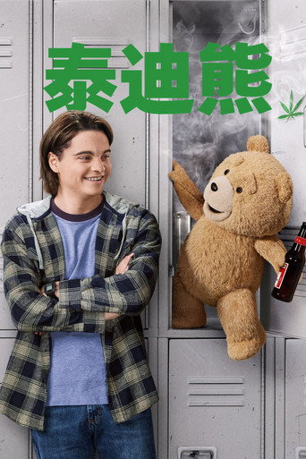 熊麻吉 第 1 季海報