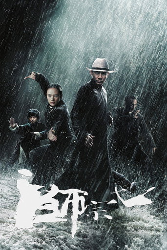 一代宗師海報