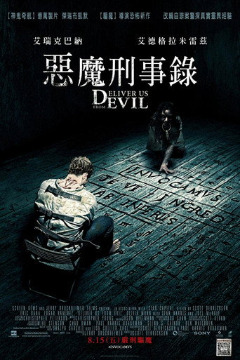 惡魔刑事錄海報
