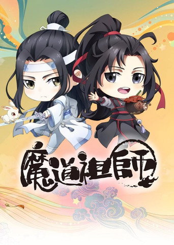 魔道祖師Q海報