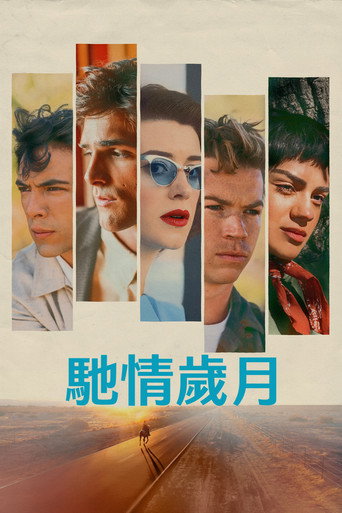 馳情歲月海報