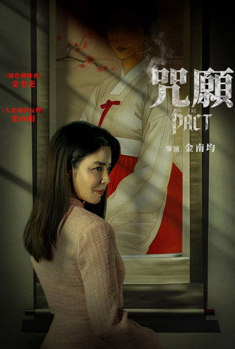 咒願海報