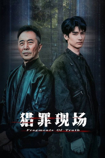獵罪現場海報