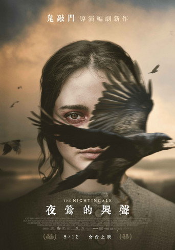 夜鶯的哭聲海報