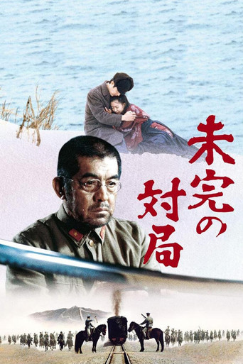 一盤沒有下完的棋海報