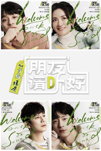 朋友請聽好 第 2 季海報