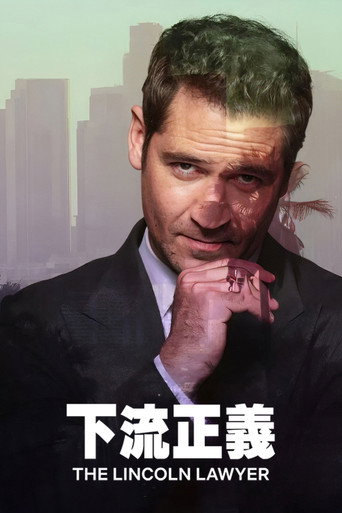 下流正義海報