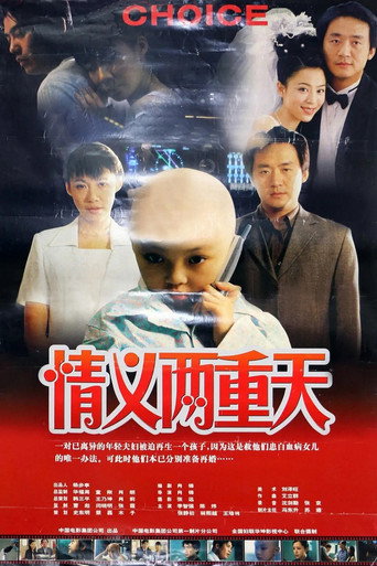 情義兩重天海報