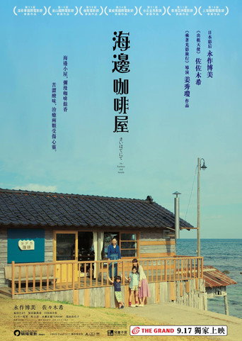 寧靜咖啡館之歌海報