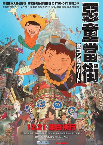 惡童當街海報
