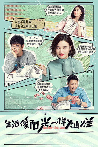 生活像陽光一樣燦爛海報
