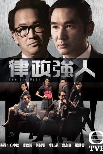 律政強人海報