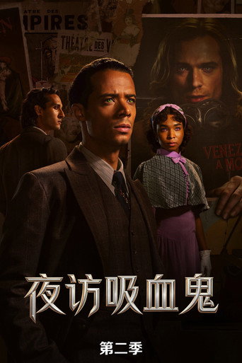 夜訪吸血鬼 第 2 季海報