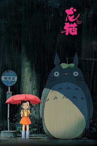 龍貓海報
