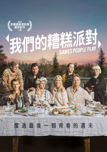 我們的糟糕派對海報