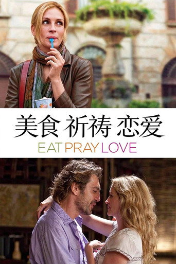 享受吧 ! 一個人的旅行海報