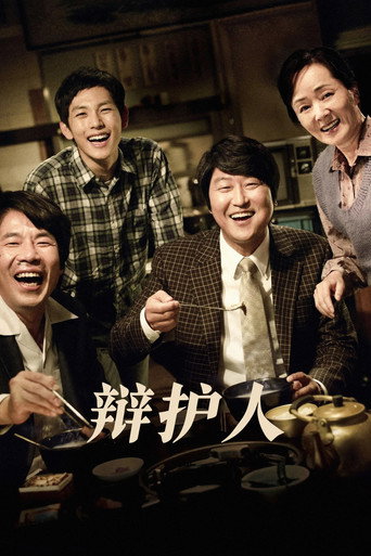 正義辯護人海報