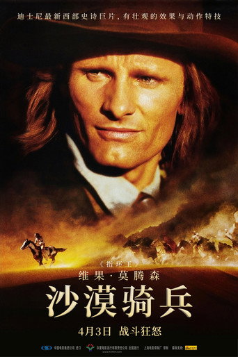 沙漠騎兵海報