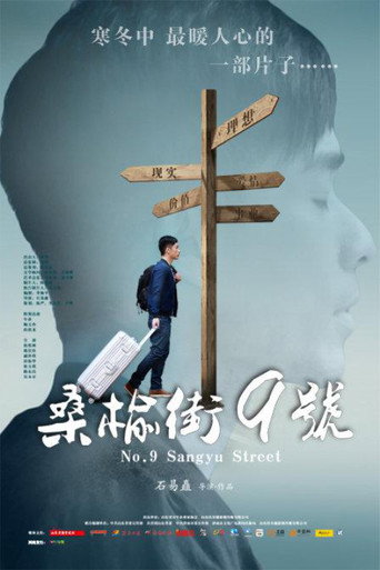 桑榆街9號海報
