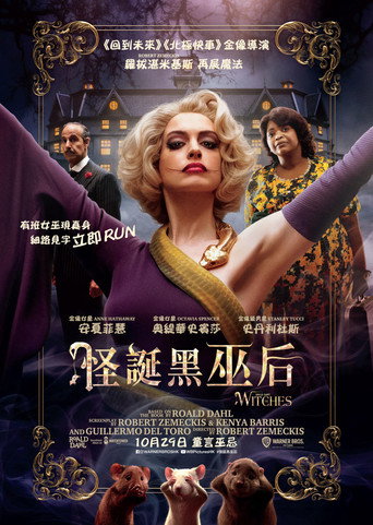女巫們海報