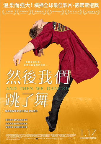 然後我們跳了舞海報