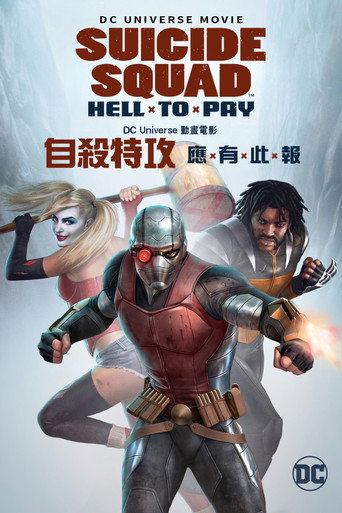 自殺突擊隊:慘痛代價海報