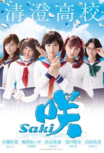 天才麻將少女海報