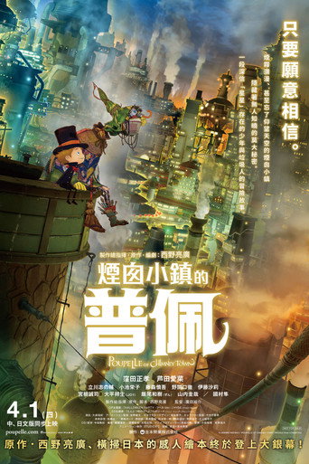 煙囪小鎮的普佩海報