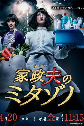 男扮女裝家政婦 第 2 季海報