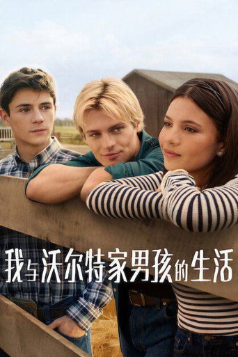 我與華特家男孩的生活海報