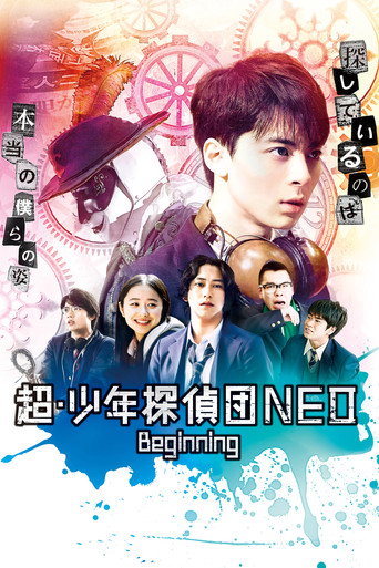 超·少年偵探團NEO海報