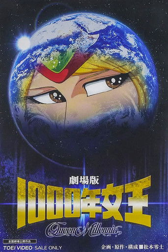 千年女王海報